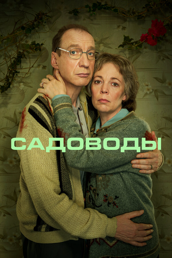 Постер сериала